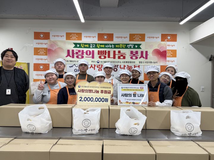 [대구=뉴시스] 대구출입국외국인사무소는 대구 사랑의빵나눔터에서 이민자와 함께하는 사랑의 빵 나눔 봉사활동을 했다. (사진=대구출입국외국인사무소 제공) 2025.12.23. photo@newsis.com *재판매 및 DB 금지