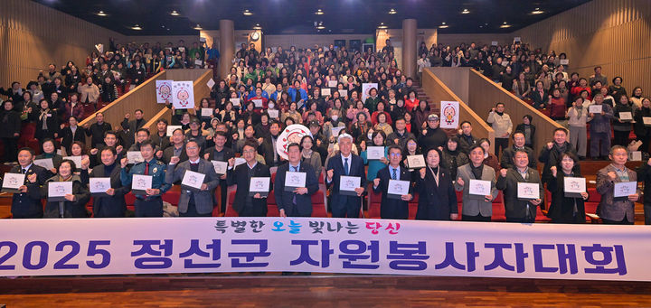 23일 정선문화예술회관에서 개최된 정선군, '2025 정선군자원봉사자대회'.(사진=정선군 제공) *재판매 및 DB 금지