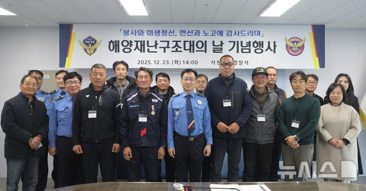 사천해경, 해양재난구조대의 날 기념행사…우수대원시상