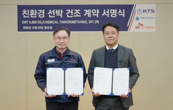 [고성(경남)=뉴시스] 신정철 기자= SK오션플랜트는 케이티에스해운(주)와 세줄선박관리(주)로부터 600억 원 규모의 6800t급 메탄올 이중연료 오일·케미컬 탱커 각 1척씩, 총 2척의 건조 계약을 체결했다고 23일 밝혔다. 사진은 지난 22일 SK오션플랜트 고성군 본사에서 진행된 친환경 선박 건조 계약 서명식을 가진 후 강영규(사진 왼쪽) SK오션플랜트 사장과 조경국 케이티에스(주)해운 대표이사가 기념촬영을 하고 있다.(사진=SK오션플랜트 제공).2025.12.23. photo@newsis.com *재판매 및 DB 금지