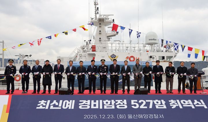 울산해경, 500t급 최신예 경비함정 527함 취역식 
