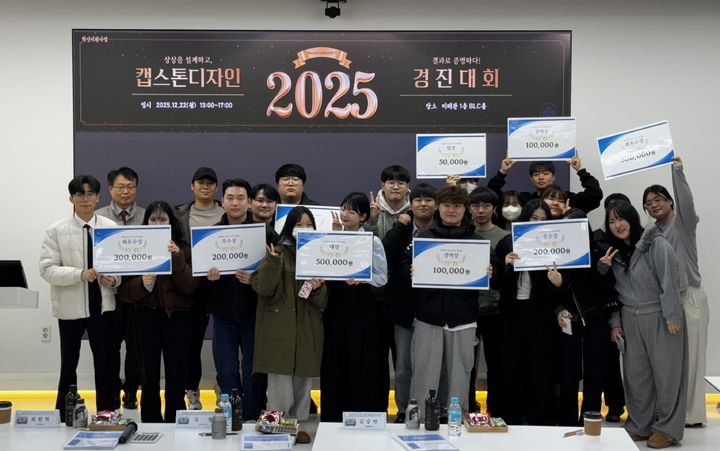 마산대, '캡스톤디자인 경진대회' 개최…"10개팀 시상" 등[대학소식]