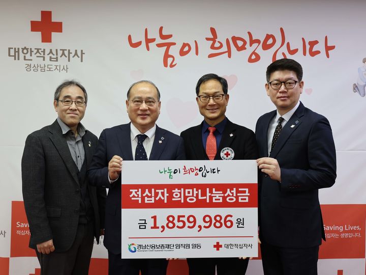 [창원=뉴시스]경남신용보증재단, 경남적십자사 기빙클럽 37호 참여. (사진=경남적십자사 제공) 2025.12.23.photo@newsis.com *재판매 및 DB 금지