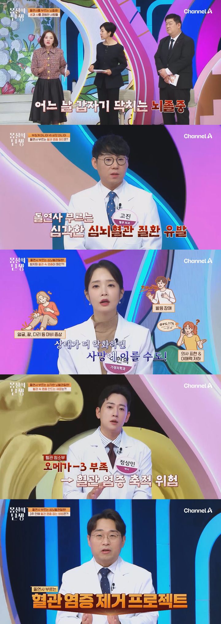 [서울=뉴시스]'몸신의 탄생'(사진=채널A 제공)2025.12.23. photo@newsis.com *재판매 및 DB 금지