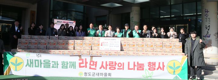 청도군새마을회, 인재육성장학금·이웃돕기 물품 기탁 (사진=청도군 제공) *재판매 및 DB 금지