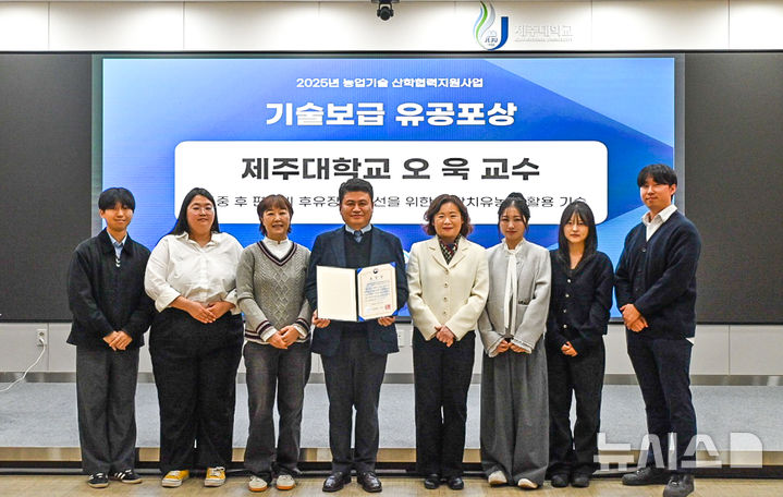 [제주=뉴시스] 제주대학교 스마트팜학부 원예과학전공 오욱 교수가 이끄는 화훼·사회원예학연구실이 '올해 기술보급(산학협력지원) 추진 유공포상'에서 농촌진흥청장 표창을 수상했다. 사진은 유공포상 시상식 기념 촬영 모습. (사진=제주도 연구실 제공) 2025.12.23. photo@newsis.com *재판매 및 DB 금지