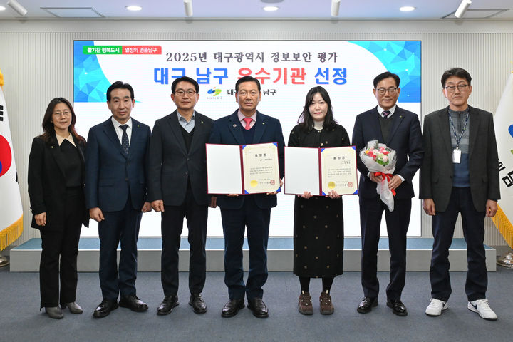 [대구=뉴시스] 대구 남구는 대구시로부터 정보보안 역량을 인정받아 '2025년도 정보보안 평가'에서 우수기관으로 선정돼 대구시장 표창을 받았다. (사진=대구 남구 제공) 2025.12.23. photo@newsis.com *재판매 및 DB 금지