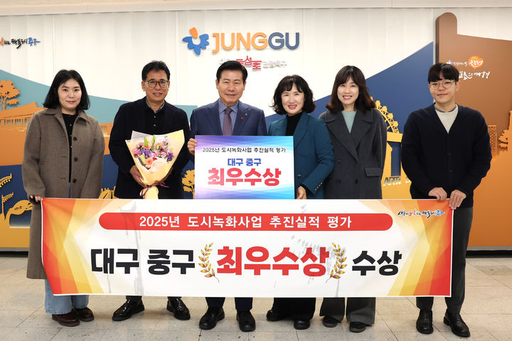 [대구=뉴시스] 중구는 '2025년 대구시 도시녹화사업 평가'에서 최우수상을 받았다. (사진=대구 중구 제공) 2025.12.23. photo@newsis.com *재판매 및 DB 금지