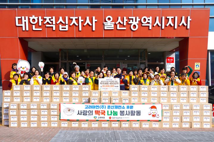 [울산=뉴시스] 고려아연(주) 온산제련소 윤종일 수석, 대한적십자사 울산광역시지사 김남희 사무처장, 대한적십자사봉사회 울주군협의회 류명희 회장과 소속 봉사원들이 23일 사랑의 떡국을 대한적십자사 울산광역시지사에서 전달하고 있다. (사진=고려아연 제공) 2025.12.23. photo@newsis.com *재판매 및 DB 금지