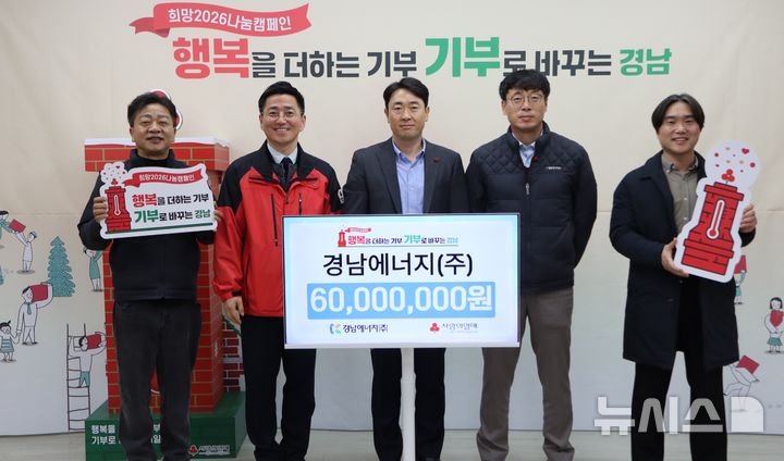 [창원=뉴시스]23일 경남사회복지공동모금회 대회의실에서 경남에너지 최병훈(가운데) 경영지원본부장과 윤종규(왼쪽서 네 번째) 노조위원장이 박은덕(왼쪽서 두 번째) 사무처장에게 희망2026 나눔캠페인 성금 6000만원 기탁증서를 전달하고 있다.(사진=경남사회복지공동모금회 제공) 2025.12.23. photo@newsis.com