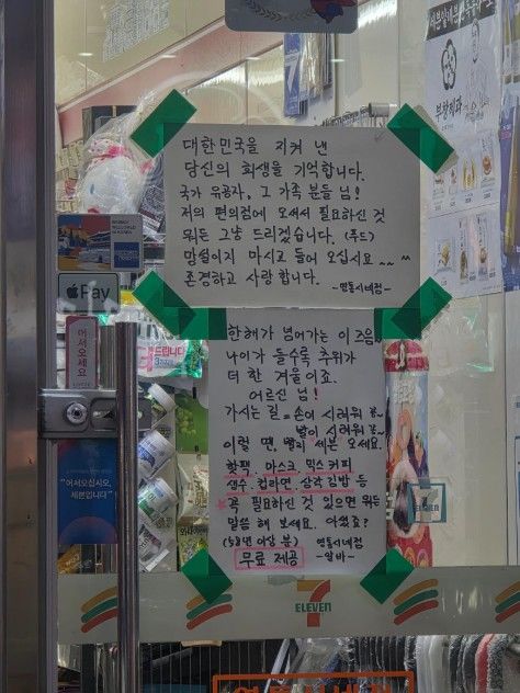 [뉴시스] 편의점 앞 부착된 게시물. (사진='보배드림' 캡처) *재판매 및 DB금지 *재판매 및 DB 금지
