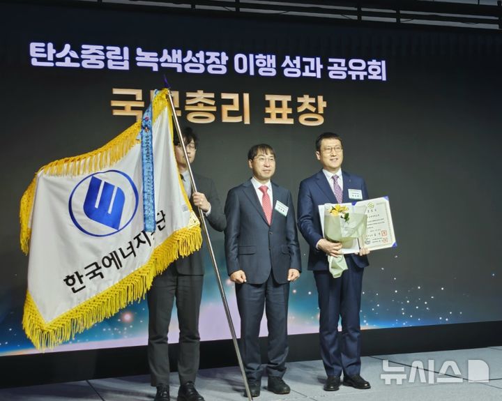 [세종=뉴시스]한국에너지공단은 23일 서울 중구 노보텔 앰배서더 서울 동대문 호텔에서 열린 '2025 탄소중립·녹색성장 이행 성과 공유회'에서 탄소중립·녹색성장 추진 우수기관으로 선정돼 국무총리 단체 표창을 받았다.(사진=한국에너지공단 제공)