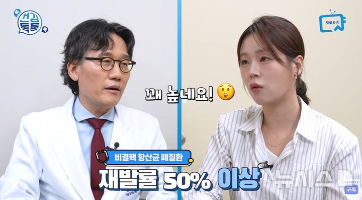  [뉴시스] 서울대병원 호흡기내과 임재준 교수가 비결핵항상균(NTM) 폐질환에 대해 설명하고 있다. (사진=유튜브 채널 '서울대병원tv') 2025.12.12.&nbsp;&nbsp;&nbsp;&nbsp; 