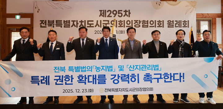 [무주=뉴시스] 23일 무주 태권도공원에서 열린 '제285차 전북특별자치도 시군의회의장단협의회', 협의회 의결로 채택된 '전북특별법 농지·산지 특례 권한 확대 건의안' 관련 현수막의 내용을 제안자 손종석 순창군의장(왼쪽 세번째)의 비롯한 시군의회 의장들이 촉구하고 있다. *재판매 및 DB 금지