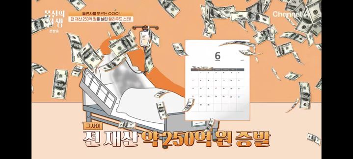 [서울=뉴시스] '몸신의 탄생'. (사진 = 채널A 제공) 2025.12.24. photo@newsis.com *재판매 및 DB 금지