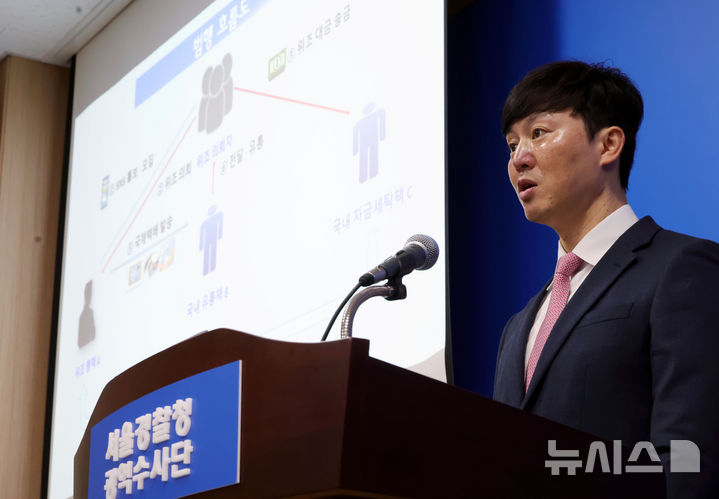 [서울=뉴시스] 홍효식 기자 = 23일 서울 마포구 서울경찰청 광역수사단에서 마약범죄수사대 국제범죄수사1계 김성호 경정이 외국인 대상 외국인 등록증 및 건설 관련 자격증 위조·판매·의뢰 피의자 75명 검거 브리핑을 하고 있다. 2025.12.23. yesphoto@newsis.com