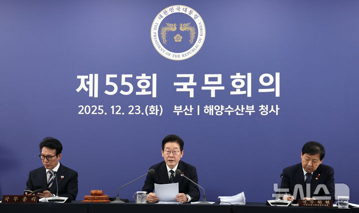 [부산=뉴시스] 최동준 기자 = 이재명 대통령이 23일 부산 동구 해양수산부 청사에서 열린 국무회의에서 발언하고 있다. (대통령실통신사진기자단) 2025.12.23. photocdj@newsis.com
