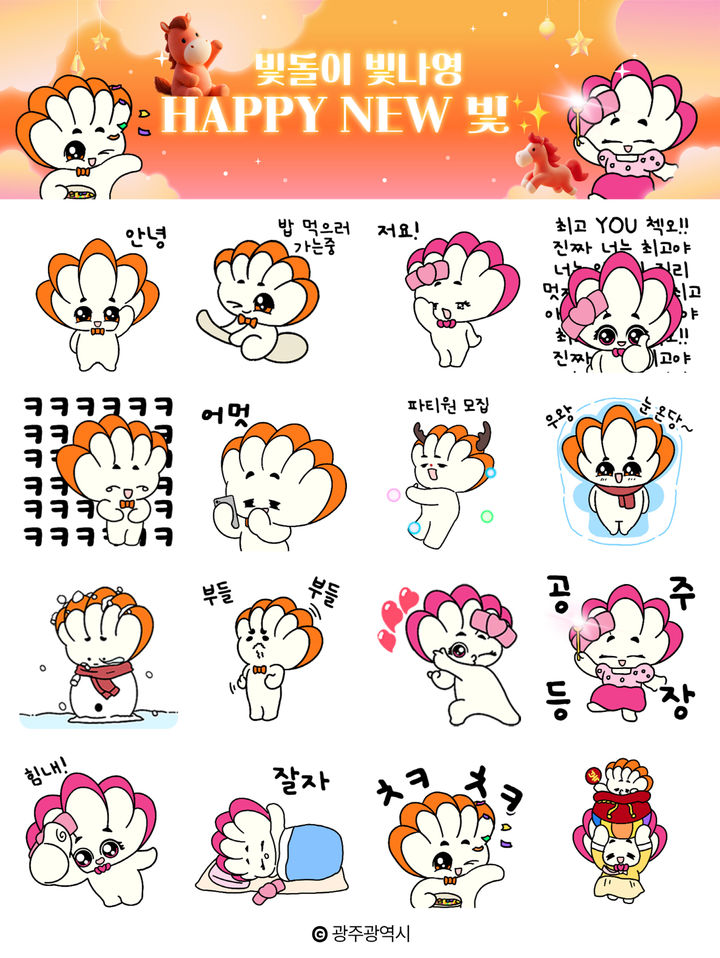 [광주=뉴시스] 광주시 대표 캐릭터 '빛돌이·빛나영 이모티콘' 16종 무료 선착순 배포. (사진=광주시청 제공). photo@newsis.com *재판매 및 DB 금지