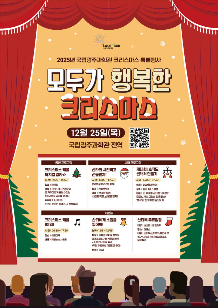 [광주=뉴시스] 국립광주과학관 '모두가 행복한 크리스마스' 특별행사. (사진=국립광주과학관 제공). photo@newsis.com *재판매 및 DB 금지