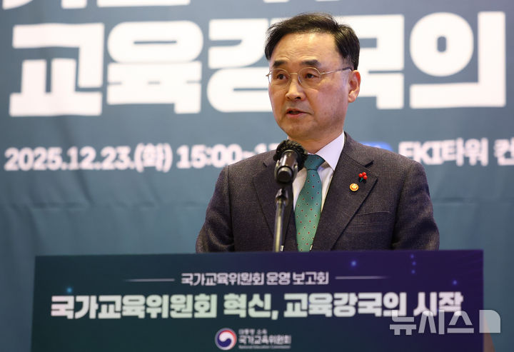 [서울=뉴시스] 황준선 기자 = 차정인 국가교육위원회 위원장이 23일 오후 서울 여의도 FKI타워 컨퍼런스센터에서 열린 국가교육위원장 취임 100일 기념 운영 보고회에서 환영사를 하고 있다. 2025.12.23. hwang@newsis.com