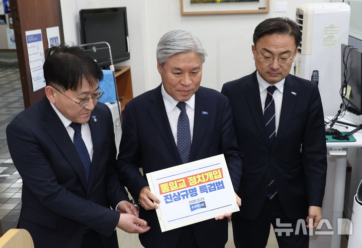 [서울=뉴시스] 김금보 기자 = 서왕진(가운데) 조국혁신당 원내대표, 차규근(왼쪽), 신장식(오른쪽) 의원이 23일 오후 서울 여의도 국회 의안과에서 '통일교 정치개입 진상규명 특검법' 법안을 제출하고 있다. 2025.12.23. kgb@newsis.com