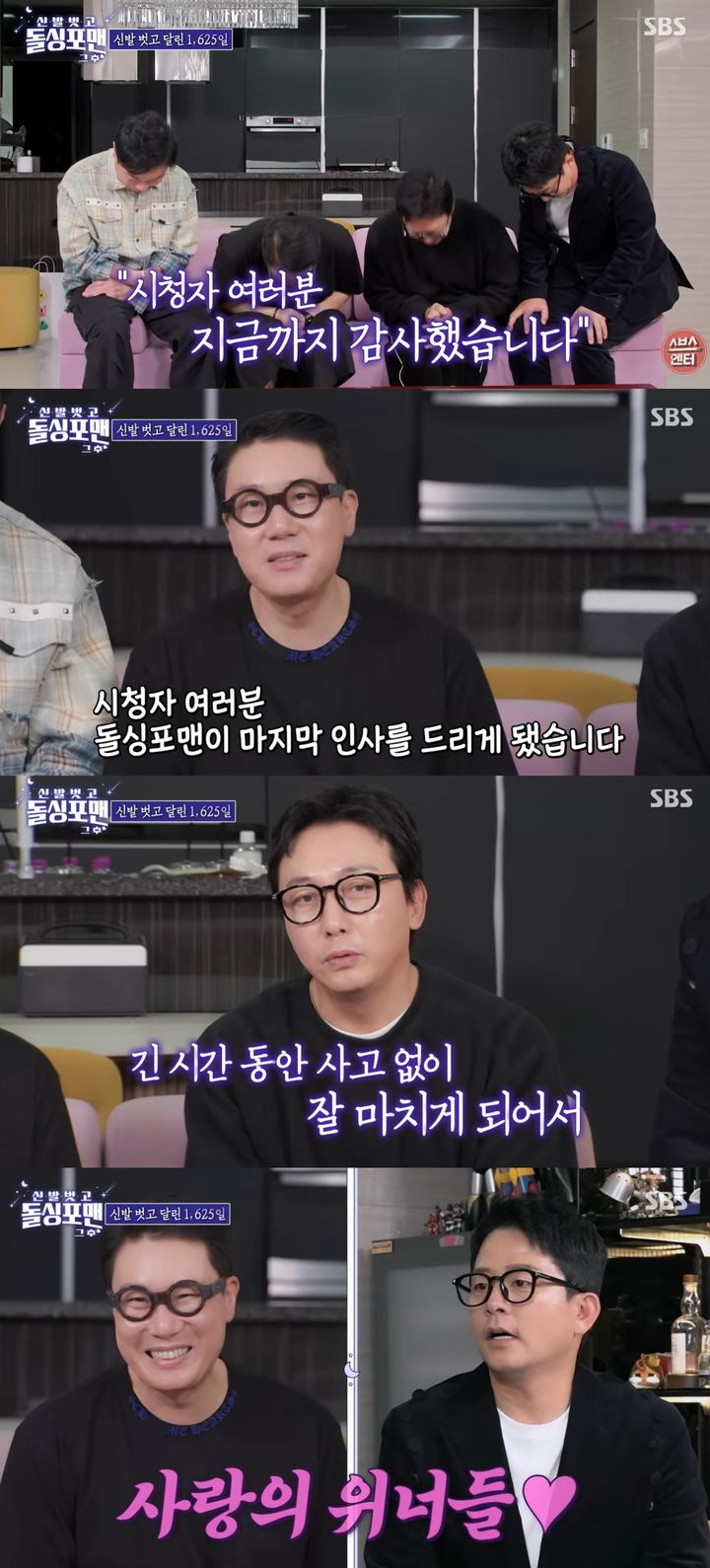 [서울=뉴시스]'신발 벗고 돌싱포맨'(사진=방송화면 캡처)2025.12.24. photo@newsis.com *재판매 및 DB 금지