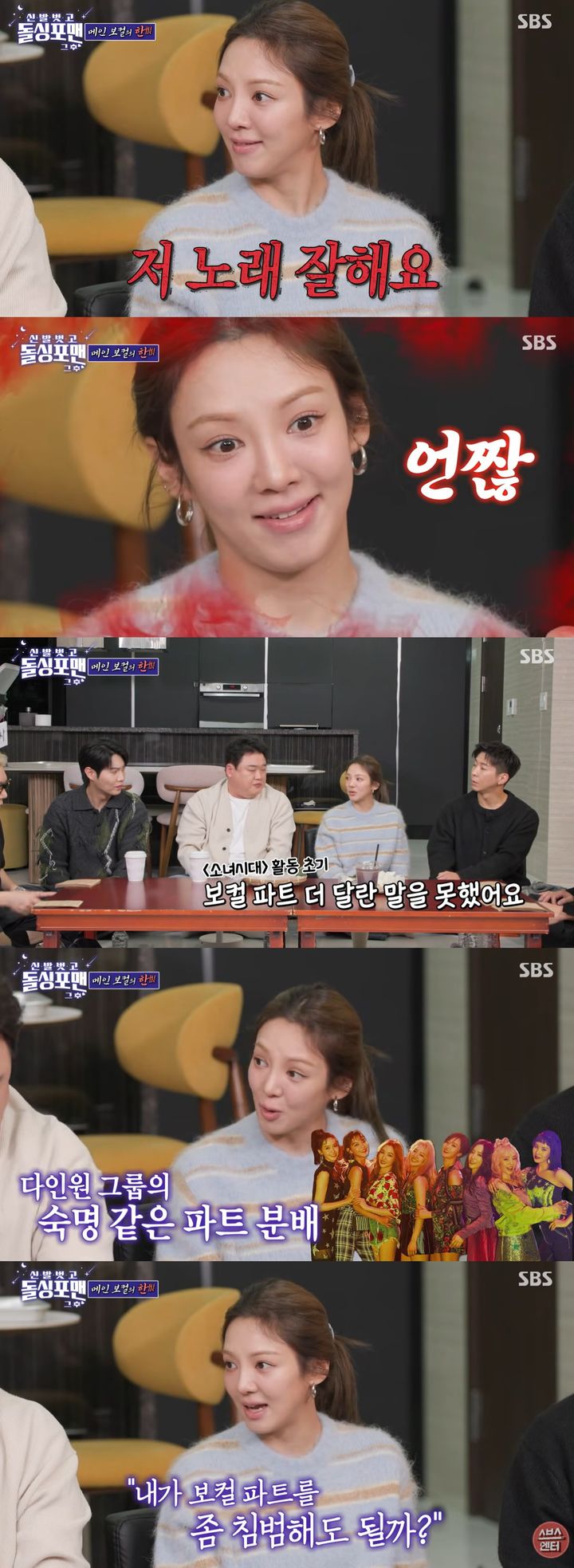 [서울=뉴시스]효연 '돌싱포맨'(사진=방송화면 캡처)2025.12.24. photo@newsis.com *재판매 및 DB 금지