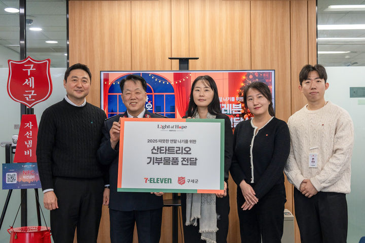 [서울=뉴시스] 산타트리오 캠페인 기부 물품 전달 모습. (사진=세븐일레븐 제공) *재판매 및 DB 금지