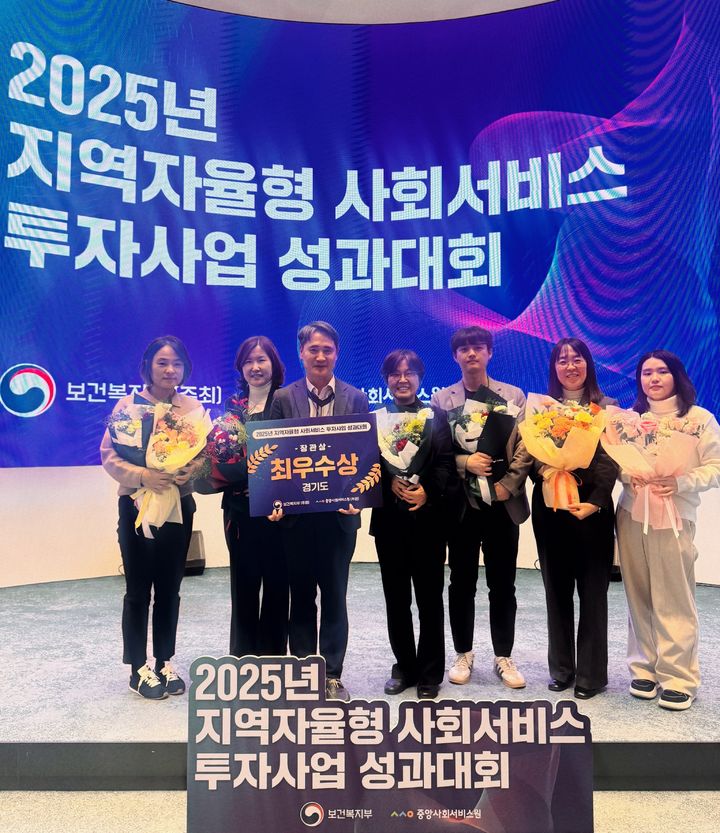 [수원=뉴시스] 지역자율형 사회서비스 투자사업 시도 성과평가 시상식. (사진=경기도 제공) 2025.12.24. photo@newsis.com *재판매 및 DB 금지