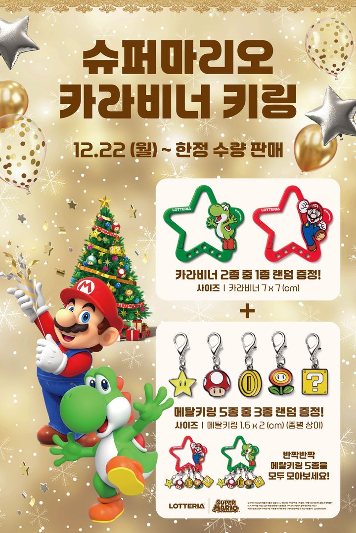 [서울=뉴시스] 롯데GRS가 운영하는 버거 프랜차이즈 브랜드 롯데리아가 '슈퍼 마리오 조이풀 홀리데이' 기념 한정판 MD를 선보인다고 24일 밝혔다. (사진=롯데GRS 제공) 2025.12.24. photo@newsis.com *재판매 및 DB 금지