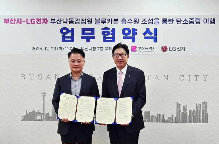 [서울=뉴시스]LG전자는 23일 부산시청에서 부산시와 '블루카본 생태계 조성과 보전을 통한 탄소중립 이행 업무협약(MOU)'을 체결했다. 협약식에서 기념 사진을 촬영하는 LG전자 빌트인쿠킹솔루션사업부장 최성봉 전무(왼쪽)와 박형준 부산시장. (사진 = LG전자) 2025.12.24. photo@newsis.com *재판매 및 DB 금지