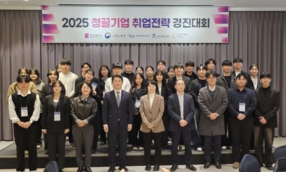 [부산=뉴시스] 부산시는 23일 부산시티호텔 컨벤션홀에서 '2025 청끌기업 취업전략 경진대회'를 열었다. (사진=부산시 제공) 2025.12.23. photo@newsis.com *재판매 및 DB 금지