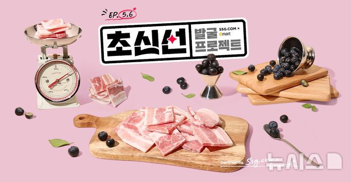 [서울=뉴시스] SSG닷컴이 이마트와 손잡고 신뢰도 높은 신선식품을 선별해 소개하는 '초신선 발굴 프로젝트'를 본격 시행한다고 24일 밝혔다. 사진은 초신선 발굴 프로젝트 이미지. (사진=SSG닷컴 제공) 2025.12.24. photo@newsis.com