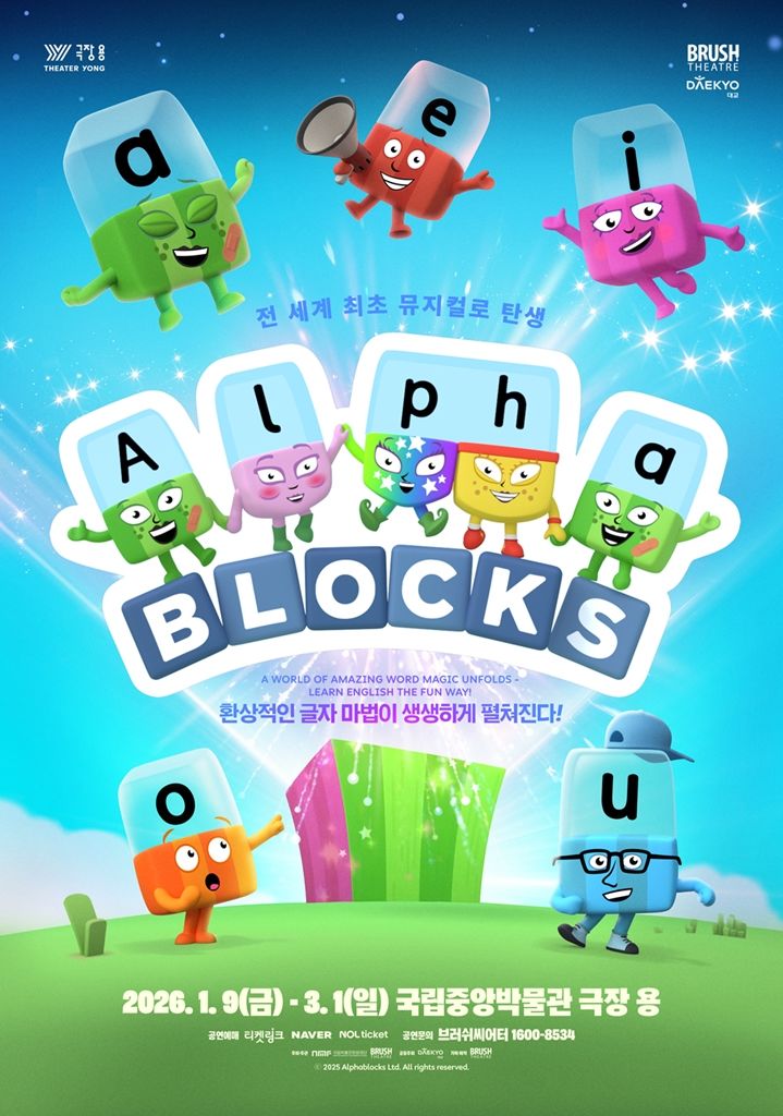 [서울=뉴시스] 대교의 가족뮤지컬 알파블록스. (사진=대교 제공) 2025.12.25. photo@newsis.com *재판매 및 DB 금지