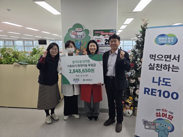 잔반제로 적립금 기부금 전달식(사진=경기도 제공) *재판매 및 DB 금지