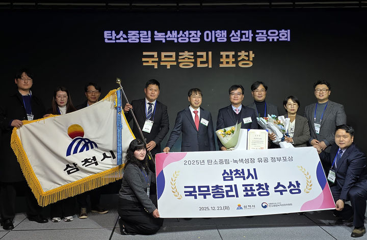 [삼척=뉴시스] 강원 삼척시는 지난 23일 서울 노보텔 앰배서더 호텔에서 열린 탄소중립 유공 시상식에서 국무총리 표창을 수상하고 있다. (사진=삼척시 제공) 2025.12.24. photo@newsis.com&nbsp; *재판매 및 DB 금지