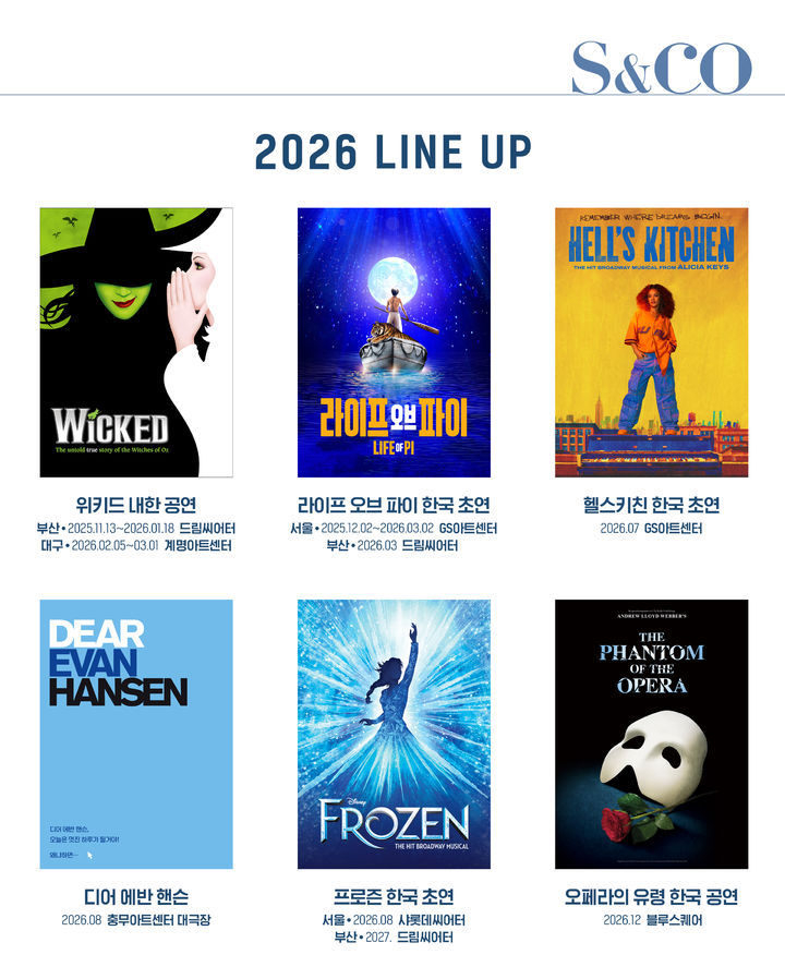 제작사 에스엔코 2026 라인업. (에스앤코 제공) *재판매 및 DB 금지