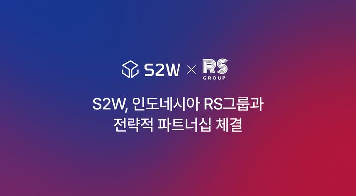 [서울=뉴시스] S2W가 인도네시아의 로얄수마트라그룹과 전략적 파트너십을 체결하고, 빅데이터 분석 및 생성형 AI(인공지능)·AI 보안 기술 등이 결합된 분야에서 상호 협력한다고 24일 밝혔다. (사진=S2W 제공) 2025.12.24. photo@newsis.com *재판매 및 DB 금지