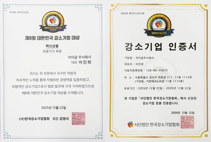 강소기업 대상 및 강소기업 인증서. (사진=자이글) *재판매 및 DB 금지