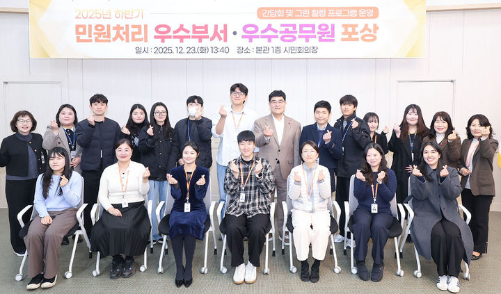 삼척시는 지난 23일 시청 시민회의장에서 박상수 삼척시장이 참석한 가운데 2025년 하반기 민원처리 우수부서 및 우수공무원 포상식을 개최하고 있다.(사진=삼척시 제공) *재판매 및 DB 금지