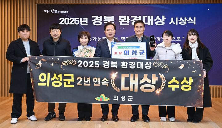 [의성=뉴시스] 경북환경대상에서 대상을 수상한 의성군의 관계자들이 기념사진을 찍고 있다. (사진=의성군 제공) 2025.12.24. photo@newsis.com *재판매 및 DB 금지