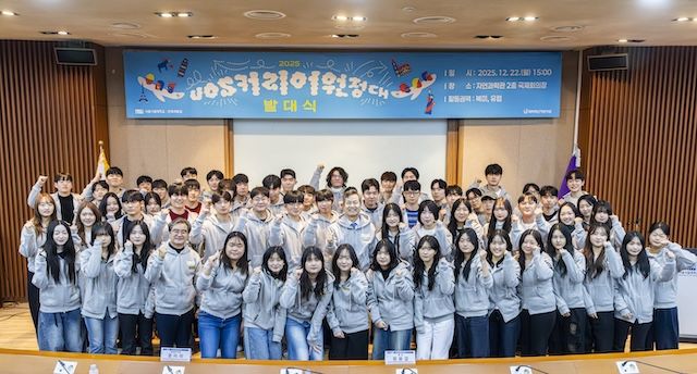 [서울=뉴시스] 서울시립대 'UOS커리어원정대' 발대식에서 참가자들이 기념사진을 촬영하고 있다. (사진=서울시립대 제공) 2025.12.24. photo@newsis.com *재판매 및 DB 금지