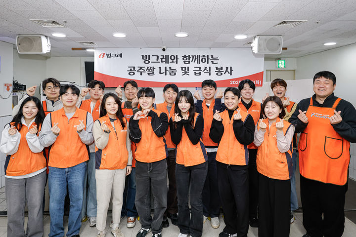 [서울=뉴시스] 빙그레가 연말을 맞아 대한적십자사와 함께 전국의 취약계층을 위한 공주쌀 후원 및 배식 봉사활동을 펼쳤다고 24일 밝혔다. (사진=빙그레 제공) 2025.12.24. photo@newsis.com *재판매 및 DB 금지