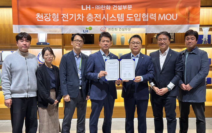 [서울=뉴시스] ㈜한화 건설부문은 한국토지주택공사(LH)와 지난 23일 경남 진주시 LH 본사에서 차세대 천장형 전기차 충전시스템 'EV 에어스테이션'의 LH 단지 시범도입을 위한 업무협약(MOU)을 체결했다고 24일 밝혔다. (사진= 제공) 2025.12.24. photo@newsis.com *재판매 및 DB 금지