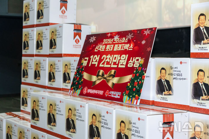[서울=뉴시스] 롯데삼동복지재단은 크리스마스(성탄절)을 맞아 신격호 롯데 플레저박스 전달식을 개최했다고 24일 밝혔다. 재단은 전날 울산 소재의 한 롯데시네마에서 진행된 '2025년 크리스마스 신격호 롯데 플레저박스 전달식'에서 지역 소외계층 아동 2000명에게 1억2000만원 상당의 플레저박스를 전달했다. 사진은 전달식 당시 사진. (사진=롯데재단 제공) 2025.12.24. photo@newsis.com