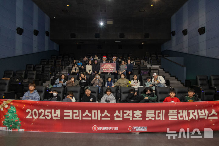 [서울=뉴시스] 롯데삼동복지재단은 크리스마스(성탄절)을 맞아 신격호 롯데 플레저박스 전달식을 개최했다고 24일 밝혔다. 재단은 전날 울산 소재의 한 롯데시네마에서 진행된 '2025년 크리스마스 신격호 롯데 플레저박스 전달식'에서 지역 소외계층 아동 2000명에게 1억2000만원 상당의 플레저박스를 전달했다. 사진은 전달식 당시 사진. (사진=롯데재단 제공) 2025.12.24. photo@newsis.com 