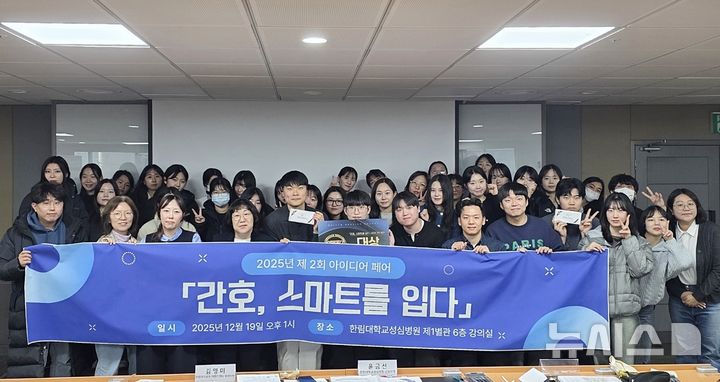 [서울=뉴시스] 한림대학교의료원은 19일 한림대성심병원 제1별관 6층 강의실에서 '제2회 간호 스마트를 잇다'를 개최했다. (사진= 한림대학교의료원 제공)