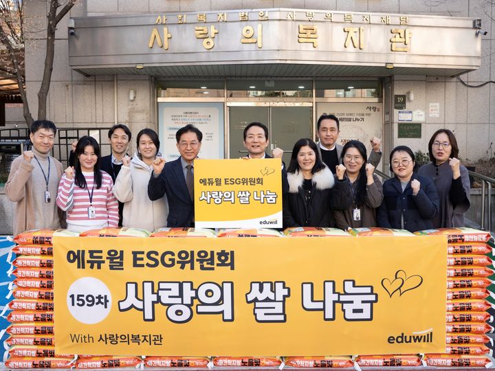 [서울=뉴시스] 159회차 '사랑의 쌀 나눔' 행사. (사진=에듀윌 제공) 2025.12.25. photo@newsis.com *재판매 및 DB 금지