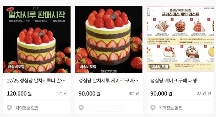 [뉴시스] 성심당 제품들이 인기를 끌자 여러 중고거래 플랫폼에는 '딸기시루 삽니다' '성심상 케이크 구매 대행' 등의 게시글도 잇따랐다. (사진=번개장터 화면 캡처) *재판매 및 DB 금지