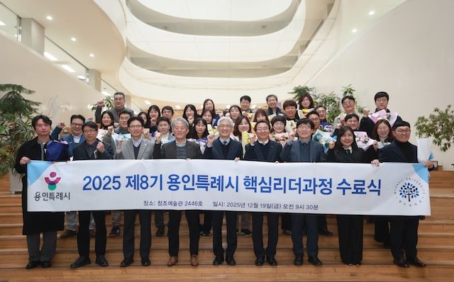 [서울=뉴시스] 명지대에서 개최한 '제8기 용인특례시 핵심리더과정' 수료식의 참가자들이 기념사진을 촬영하고 있다. (사진=명지대 제공) 2025.12.24. photo@newsis.com *재판매 및 DB 금지